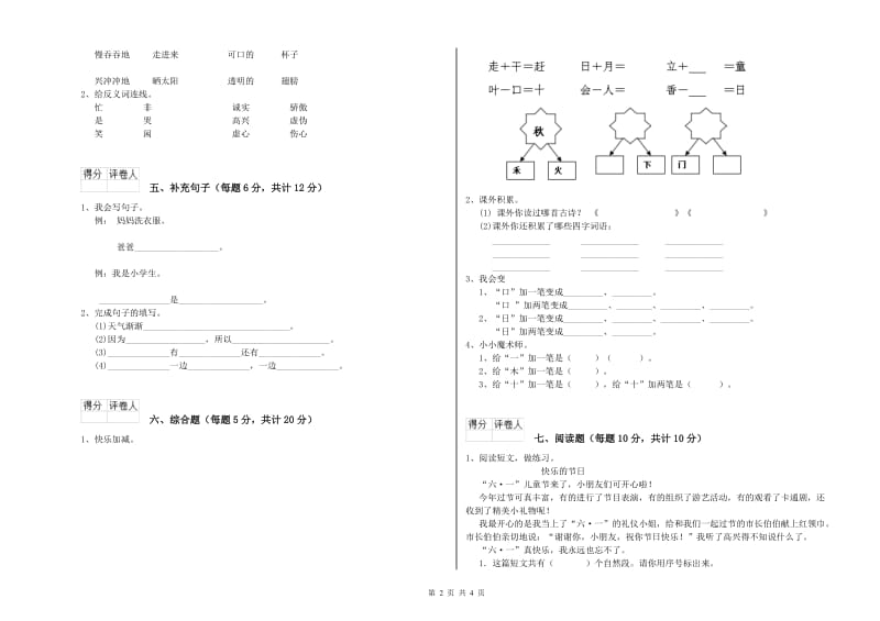 合肥市实验小学一年级语文【上册】开学检测试卷 附答案.doc_第2页