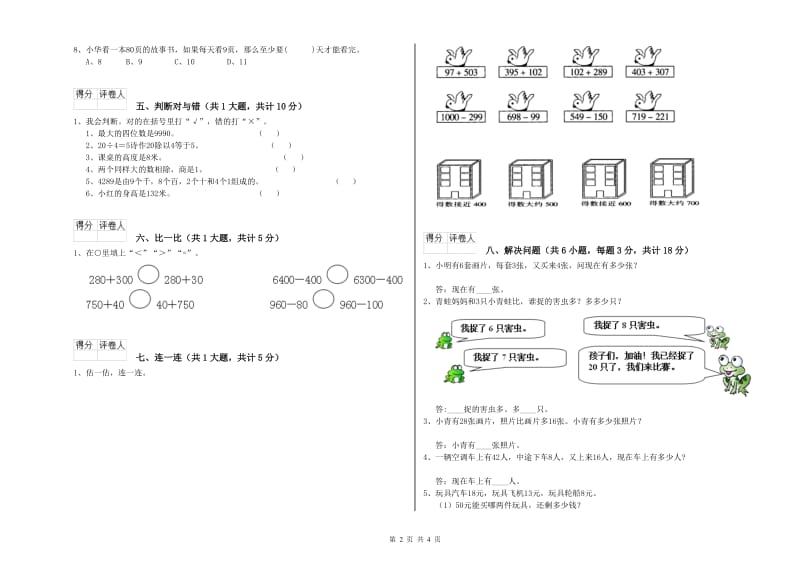 吉林省实验小学二年级数学上学期月考试卷 附解析.doc_第2页