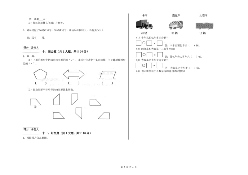 吉林省实验小学二年级数学上学期月考试卷 附解析.doc_第3页