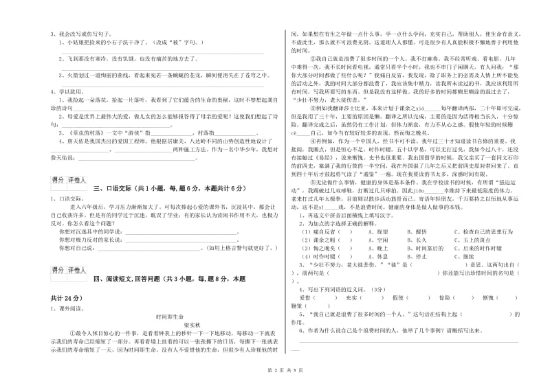 厦门市实验小学六年级语文【下册】强化训练试题 含答案.doc_第2页