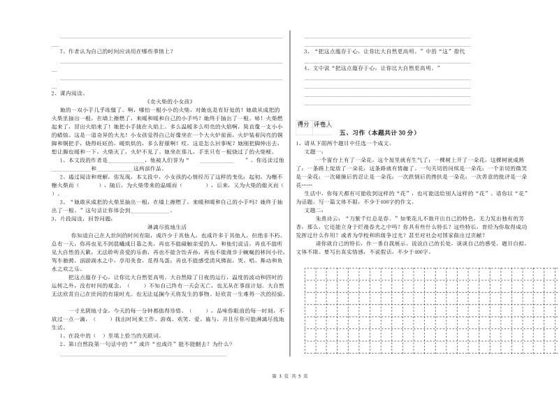 厦门市实验小学六年级语文【下册】强化训练试题 含答案.doc_第3页