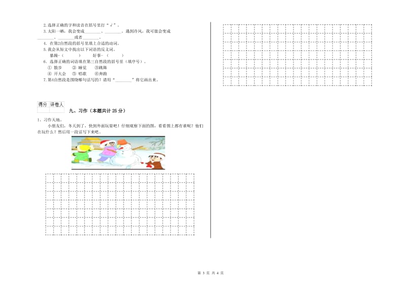 内蒙古2020年二年级语文上学期期末考试试题 附答案.doc_第3页