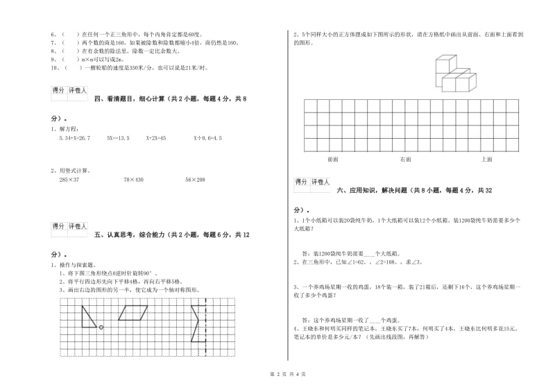 四川省2020年四年级数学【上册】能力检测试题 附答案.doc_第2页