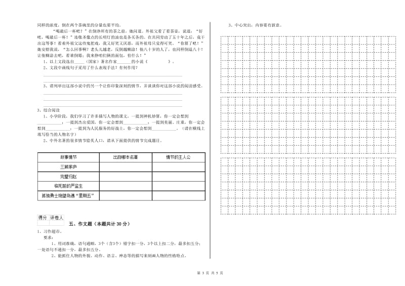 合肥市重点小学小升初语文提升训练试题 附解析.doc_第3页