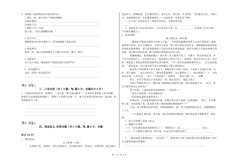 外研版六年级语文上学期能力提升试卷C卷 附解析.doc_第2页