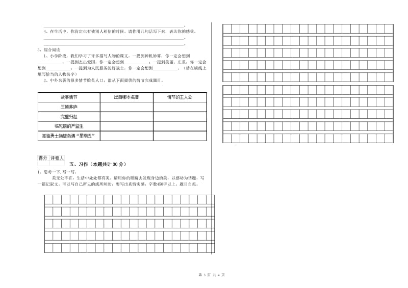 外研版六年级语文上学期能力提升试卷C卷 附解析.doc_第3页