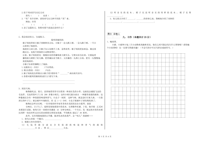 实验小学二年级语文【上册】提升训练试题A卷 附解析.doc_第3页