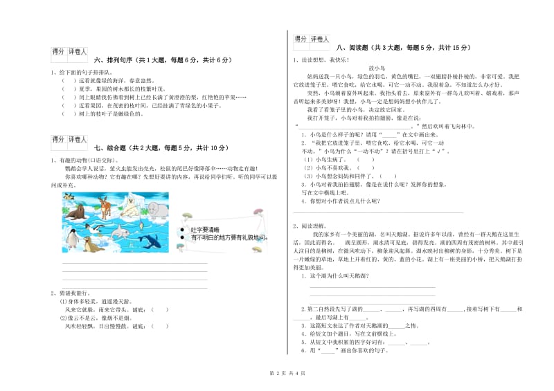 四川省2020年二年级语文上学期提升训练试题 附答案.doc_第2页