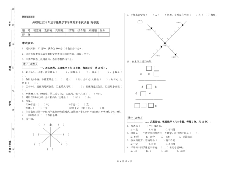 外研版2020年三年级数学下学期期末考试试卷 附答案.doc_第1页