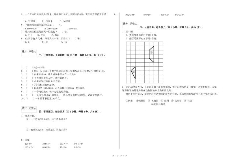 外研版2020年三年级数学下学期期末考试试卷 附答案.doc_第2页