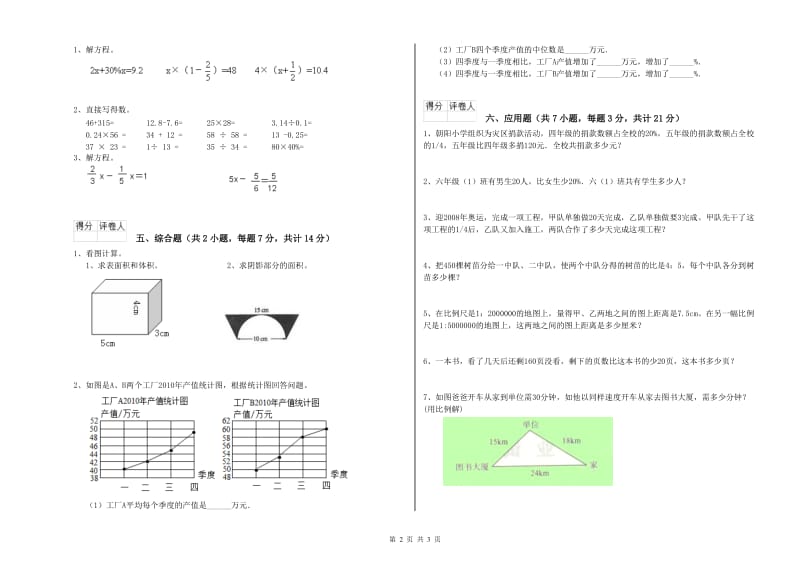 吐鲁番地区实验小学六年级数学下学期过关检测试题 附答案.doc_第2页