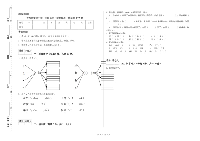 宜昌市实验小学一年级语文下学期每周一练试题 附答案.doc_第1页