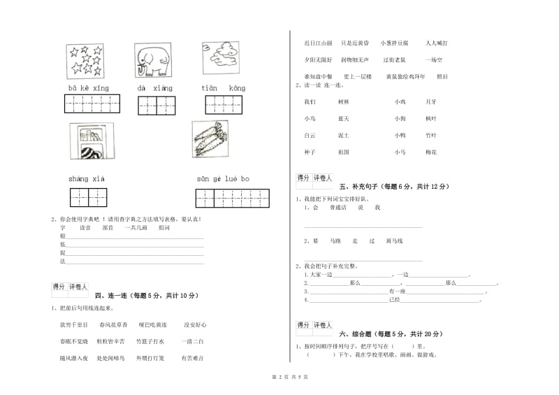 宜昌市实验小学一年级语文下学期每周一练试题 附答案.doc_第2页