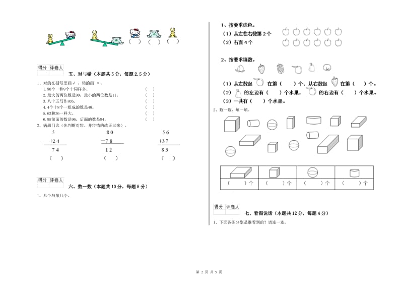 南京市2019年一年级数学上学期综合练习试题 附答案.doc_第2页