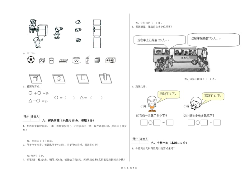 南京市2019年一年级数学上学期综合练习试题 附答案.doc_第3页