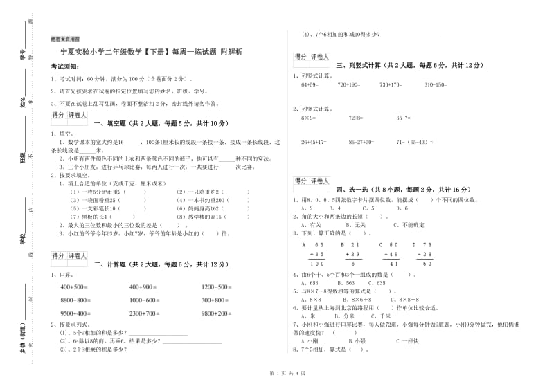 宁夏实验小学二年级数学【下册】每周一练试题 附解析.doc_第1页