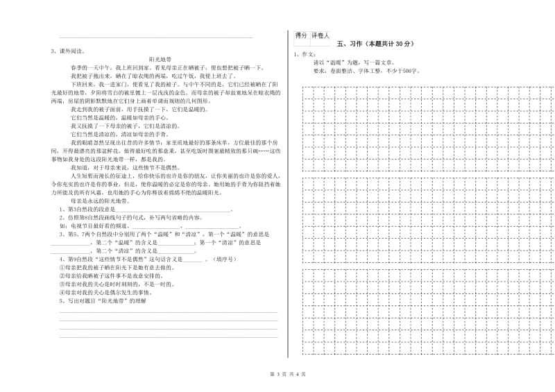 北师大版六年级语文上学期提升训练试卷C卷 附答案.doc_第3页