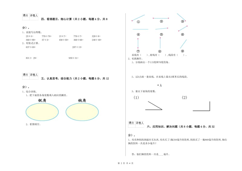 内蒙古重点小学四年级数学【下册】开学考试试卷 附答案.doc_第2页