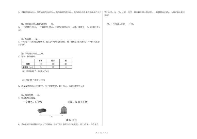 内蒙古重点小学四年级数学【下册】开学考试试卷 附答案.doc_第3页