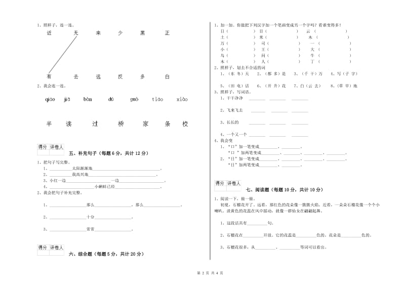 宜春市实验小学一年级语文【下册】能力检测试卷 附答案.doc_第2页