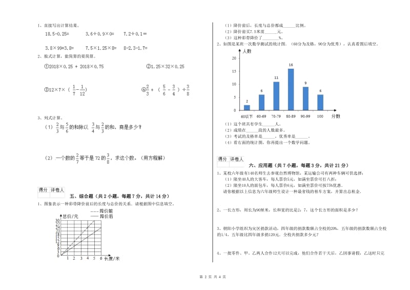 北师大版六年级数学上学期过关检测试卷A卷 含答案.doc_第2页