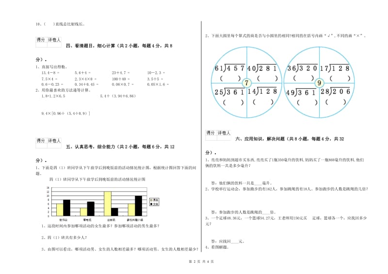 宁夏2019年四年级数学【上册】过关检测试卷 附解析.doc_第2页