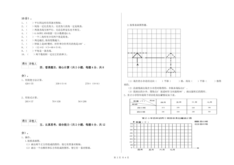 四年级数学上学期月考试卷D卷 含答案.doc_第2页