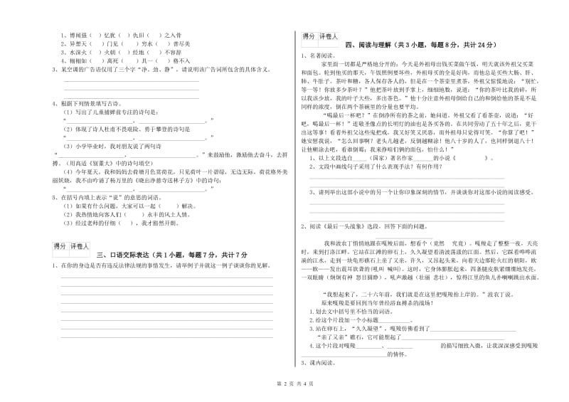 吉林省重点小学小升初语文能力提升试卷 含答案.doc_第2页