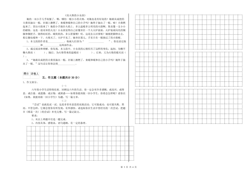 吉林省重点小学小升初语文能力提升试卷 含答案.doc_第3页