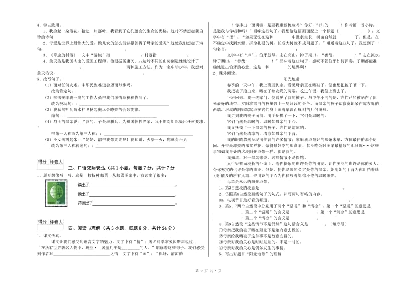 嘉兴市重点小学小升初语文提升训练试卷 附解析.doc_第2页