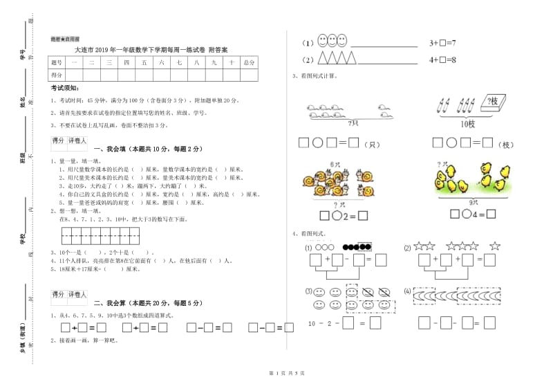 大连市2019年一年级数学下学期每周一练试卷 附答案.doc_第1页