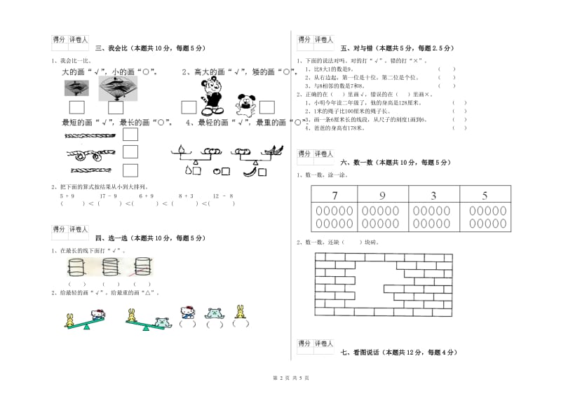 大连市2019年一年级数学下学期每周一练试卷 附答案.doc_第2页