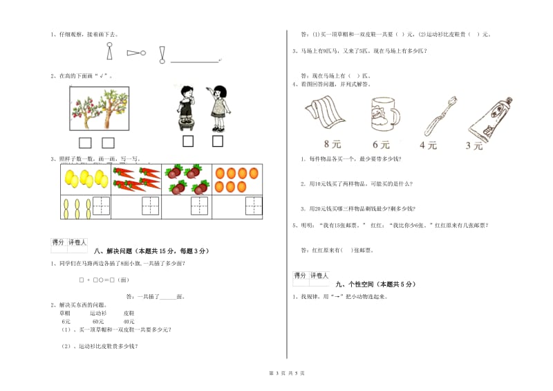 大连市2019年一年级数学下学期每周一练试卷 附答案.doc_第3页