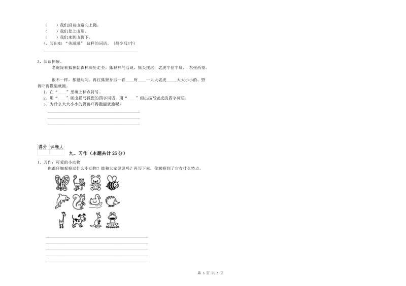 外研版二年级语文【下册】综合练习试题 含答案.doc_第3页