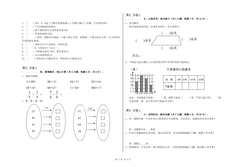 四川省实验小学三年级数学【上册】全真模拟考试试题 附解析.doc_第2页