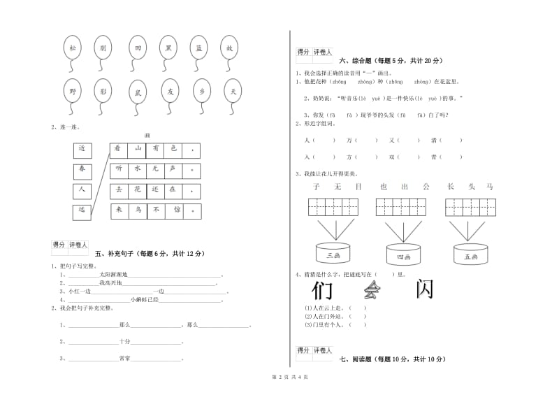 嘉兴市实验小学一年级语文【上册】开学考试试题 附答案.doc_第2页