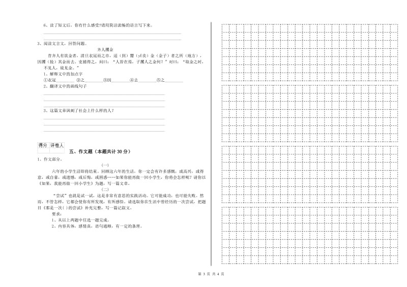 宁夏重点小学小升初语文过关检测试卷 含答案.doc_第3页