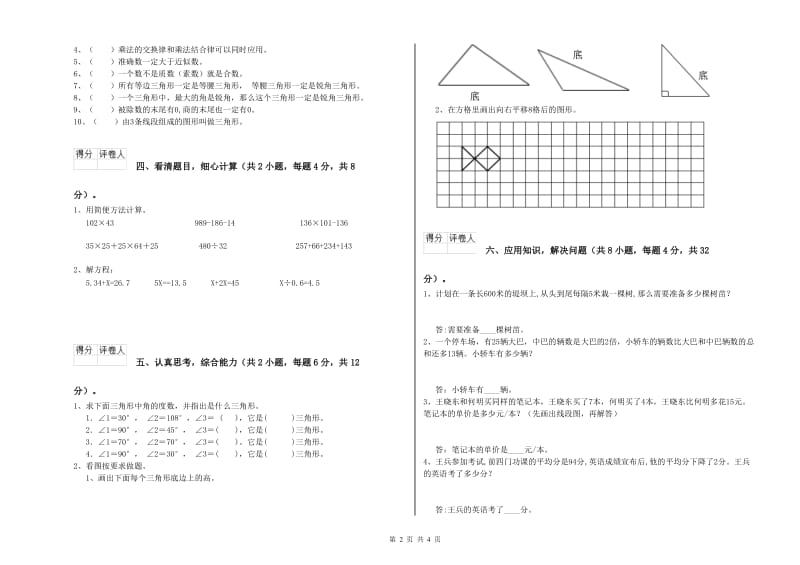 安徽省重点小学四年级数学【上册】开学检测试卷 附解析.doc_第2页