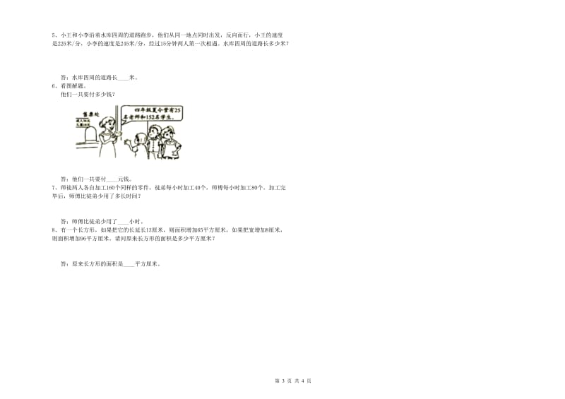 安徽省重点小学四年级数学【上册】开学检测试卷 附解析.doc_第3页