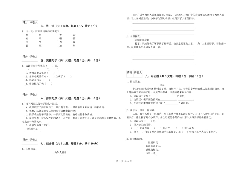 安徽省2019年二年级语文【下册】能力测试试卷 附答案.doc_第2页