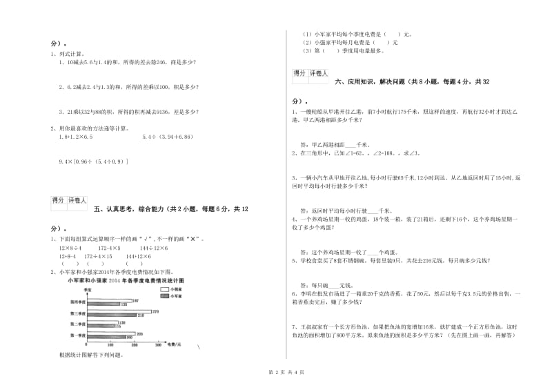 北师大版四年级数学【上册】综合检测试卷C卷 附答案.doc_第2页