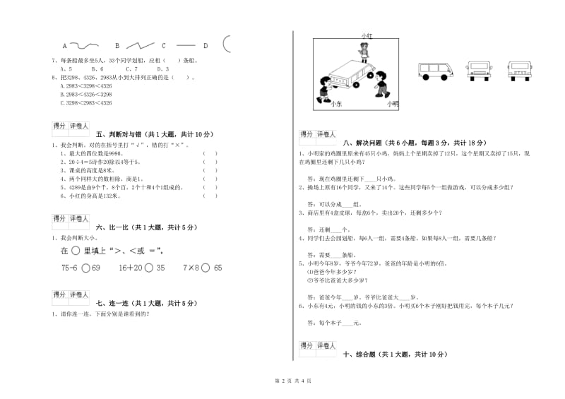 外研版二年级数学【下册】每周一练试卷A卷 含答案.doc_第2页