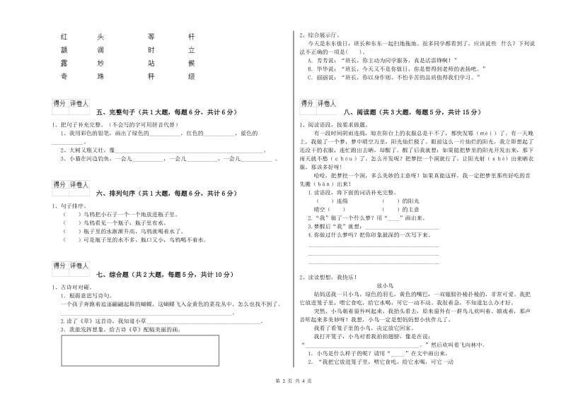 宁夏2019年二年级语文【下册】月考试题 附答案.doc_第2页