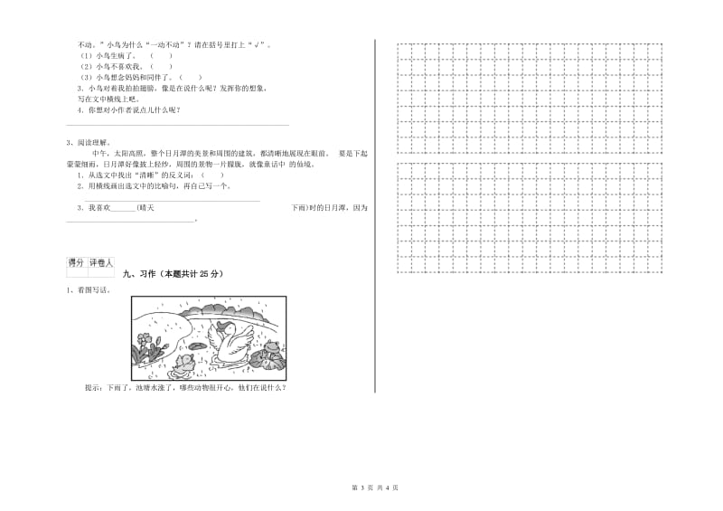 宁夏2019年二年级语文【下册】月考试题 附答案.doc_第3页