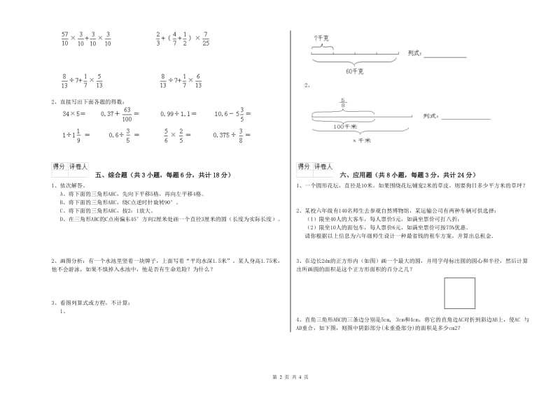 宁夏2019年小升初数学能力检测试卷B卷 含答案.doc_第2页