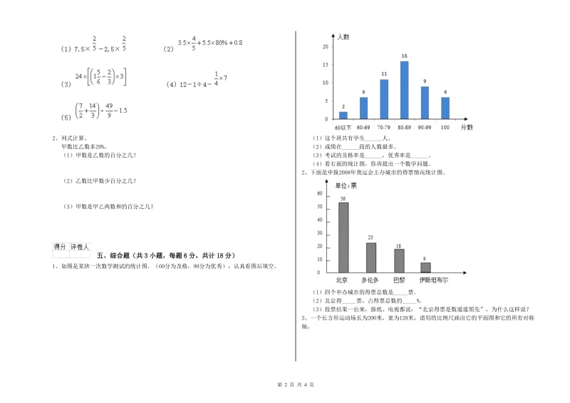 内蒙古2020年小升初数学能力检测试卷C卷 附解析.doc_第2页