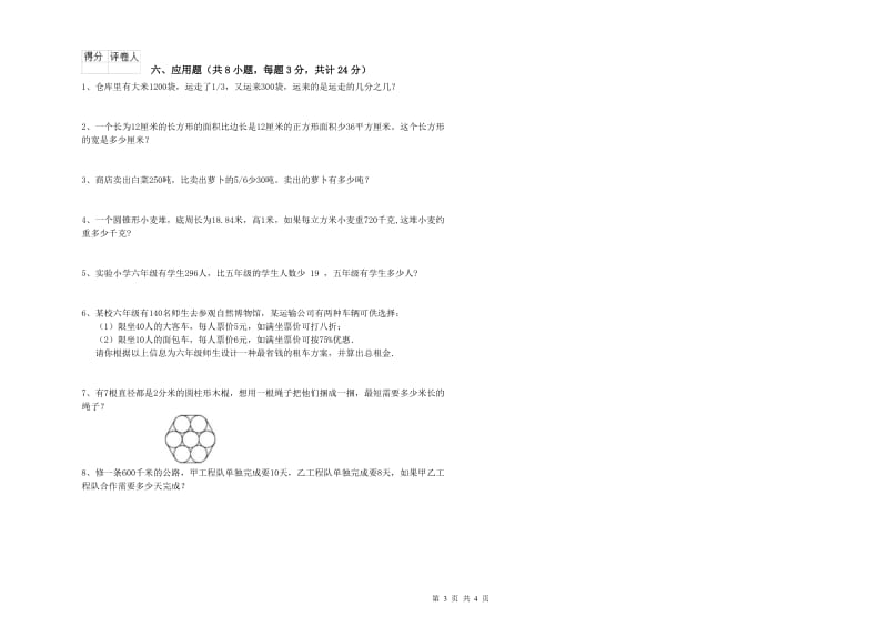 内蒙古2020年小升初数学能力检测试卷C卷 附解析.doc_第3页