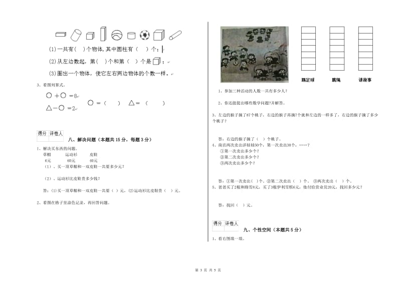 安顺市2019年一年级数学上学期能力检测试卷 附答案.doc_第3页