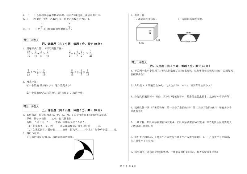 吉林省2019年小升初数学模拟考试试题C卷 附解析.doc_第2页