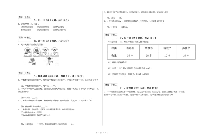 内蒙古实验小学二年级数学下学期过关检测试卷 含答案.doc_第2页